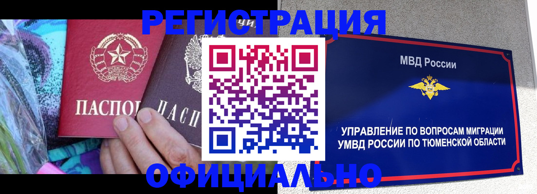 прописка для работы в Стерлитамаке